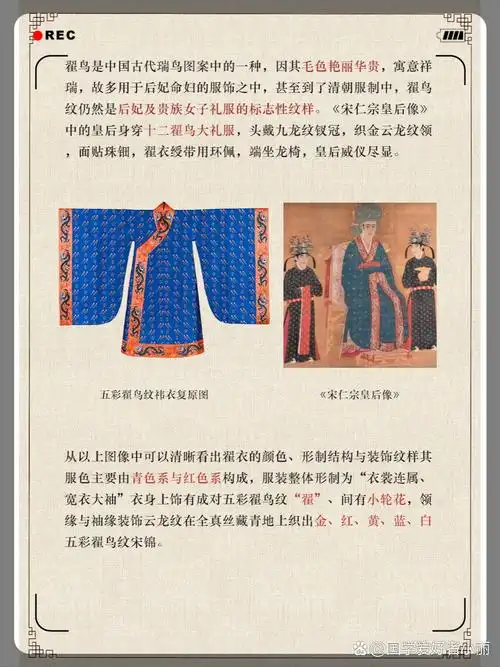 五彩翟鸟纹祎衣61复原宋朝皇.@国学爱好者小丽的动态