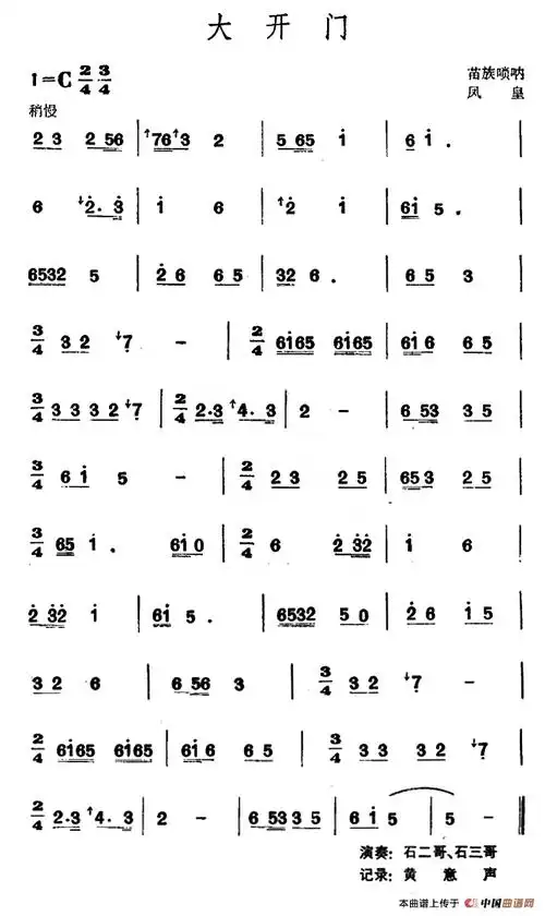大开门(苗族唢呐),大开门简谱_我爱歌谱网