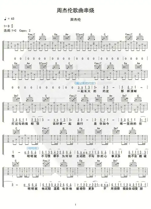 最长的电影你算什么男人说好的幸福呢搁浅甜甜的青花瓷#吉他  #吉他谱