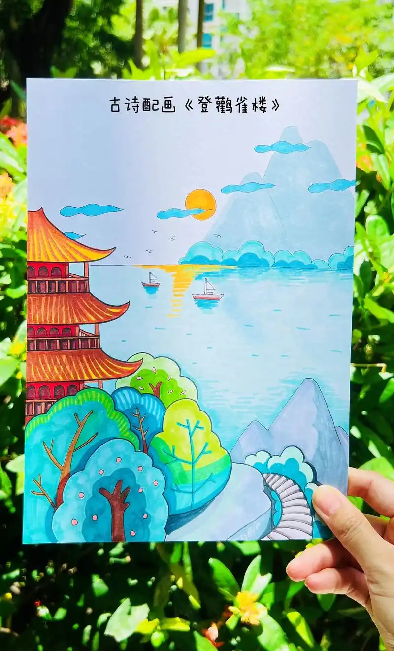 小学古诗配画《登鹳雀楼》,暑假画起