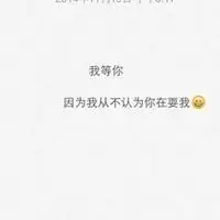 我等你回来微信头像图片【点击鼠标右键下载】
