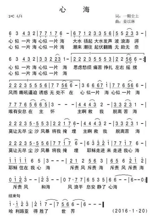 心海 简谱