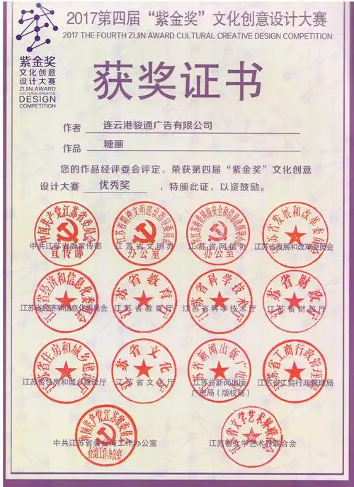 交通集团广告作品糖画获第四届紫金奖文化创意设计大赛优秀奖