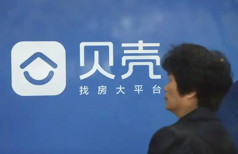 贝壳找房秘密在美提交上市申请最多融资20亿美元