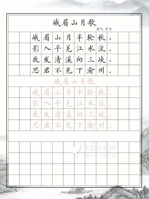 硬笔书法作品古诗临摹练习帖来了