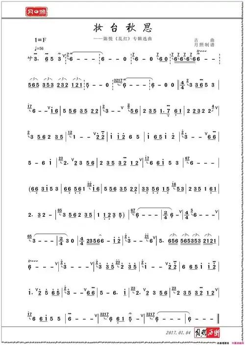 妆台秋思陈悦演奏版选自陈悦乱红