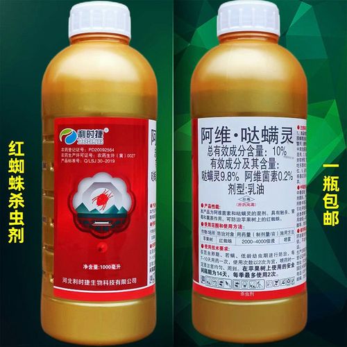 阿维哒螨灵阿维达螨月季花卉果树杀红蜘蛛专用药农药杀螨剂杀虫剂