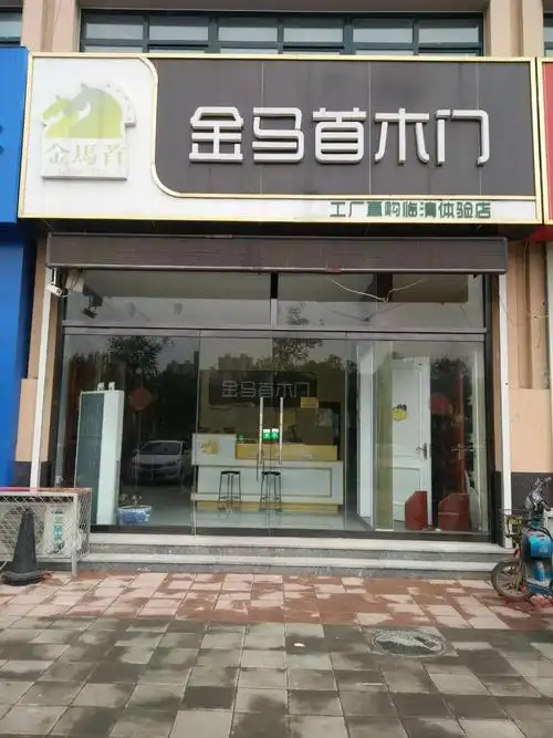 金马首木门