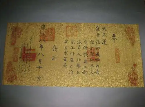 原来圣旨是这样的, 带你看真实的清朝皇帝圣旨