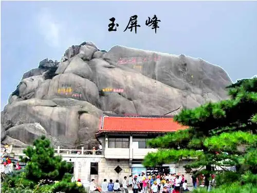 独游黄山(6)—登玉屏楼