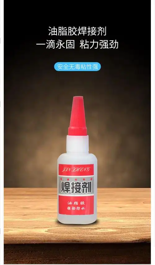 优勤焊接剂胶水电焊胶油性胶强力胶水粘鞋陶瓷金属粘合剂塑料件修复