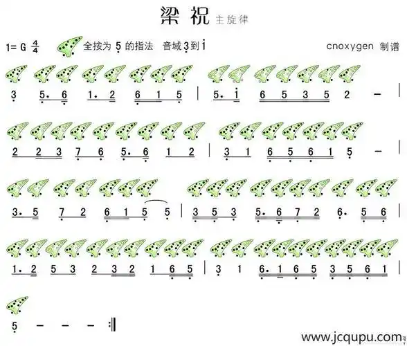 梁祝(十二孔陶笛谱)