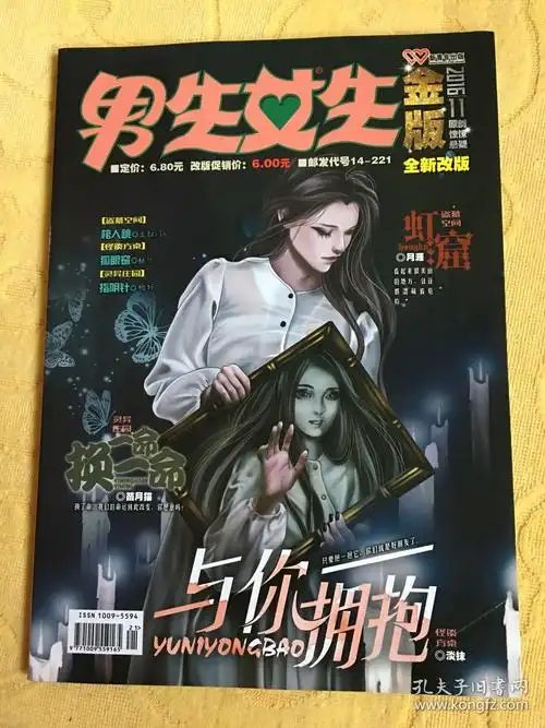 男生女生金版2016年全年恐怖悬疑侦探推理