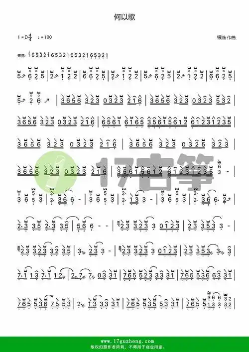 何以歌古筝谱银临作曲