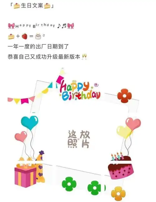 生日快乐文案九宫格素材配图