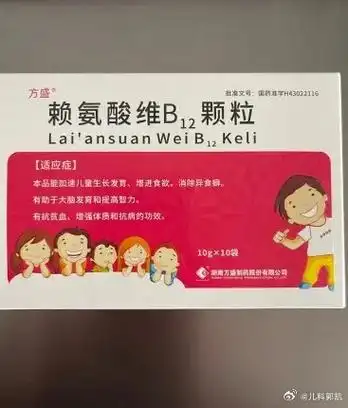 属于是一种复方制剂,拆开来看:里面有赖氨酸,维生素b12及肌醇,其中