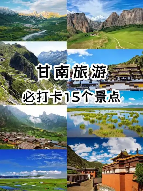 去甘南一定要去打卡的15个景点收藏哦