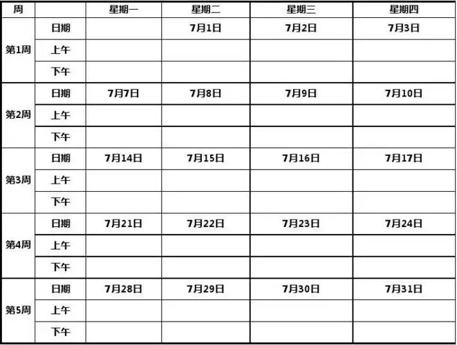 月度门店行程计划表