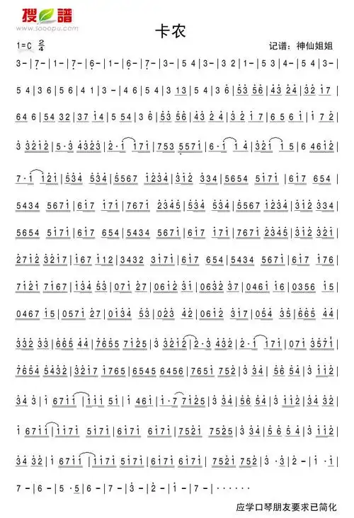 卡农简谱(图1)