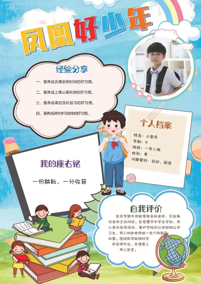 好少年手抄报 #自我介绍 #自 - 抖音