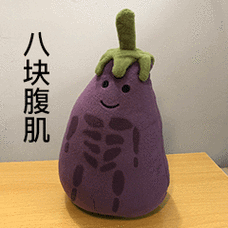 八块腹肌网红茄子表情包茄子腹肌八块网红表情
