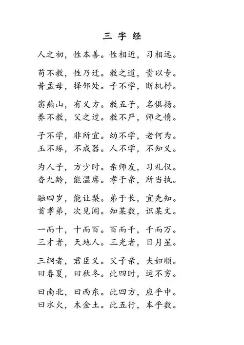 1三字经全文诵读