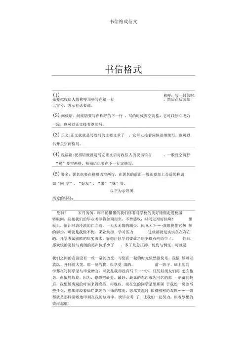 书信格式范文