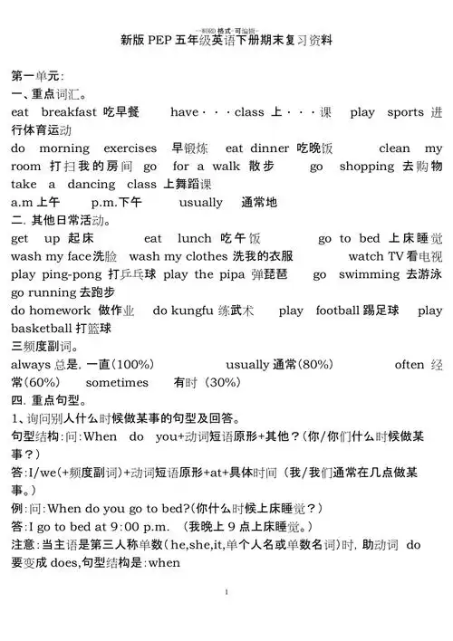 新pep人教版五年级英语下册各单元复习资料全