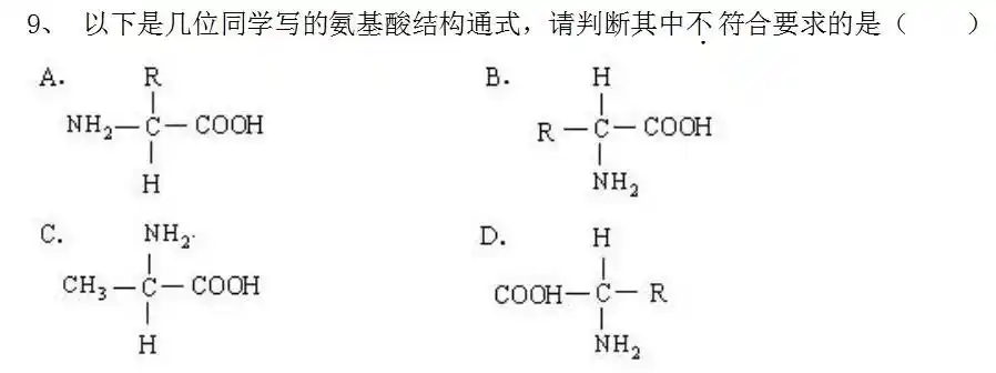 以下是几位同学写的氨基酸结构通式,请判断其中不符合要求的是