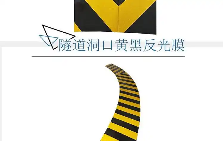 立面标记 黄黑反光膜 高速隧道洞口反光设施 道路安全标厂家直销