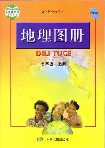 正版2020使用中国地图出版社地理图册七年级上册 下册2本配人教版地理