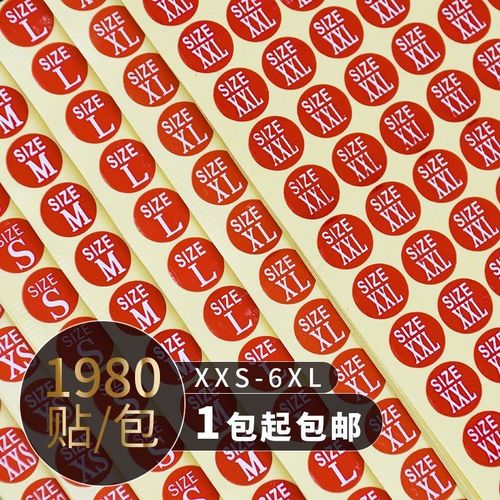 不干胶服装红色尺码标签贴纸衣服大小码数标签贴圆形数字号码标贴