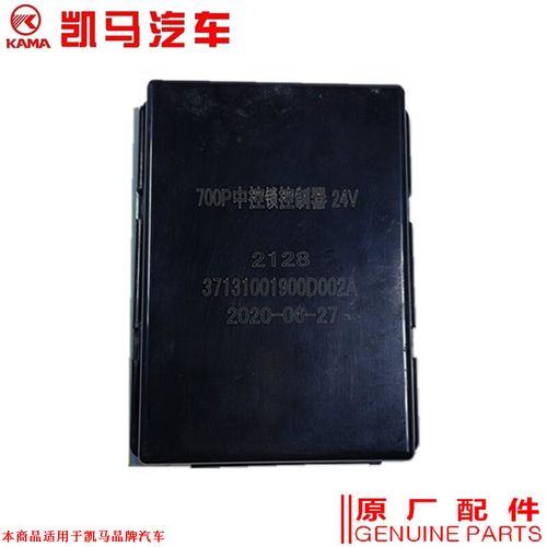 适配凯马凯捷m1m3m6汽车正原厂配件车门中控锁控制器遥控接收器装