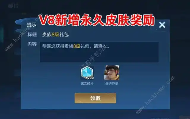 王者荣耀v8传说皮肤是什么v8赠送传说皮肤是哪个英雄的视频多图