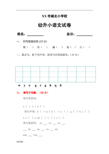 幼升小语文试卷【精选】.doc