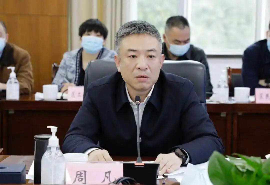 周凡主持召开区委疫情防控工作领导小组会议