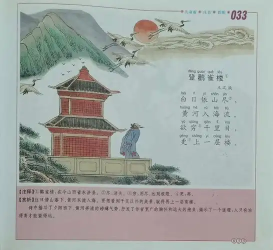 萌娃背《登鹳雀楼》