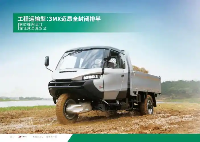 3mx迈昂全封闭排半 - 五征集团商城