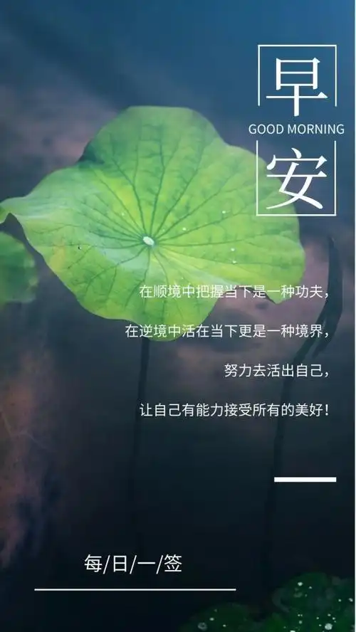 阳光心态正能量的句子 唤醒了你的斗志的早安图片带字_腾讯新闻