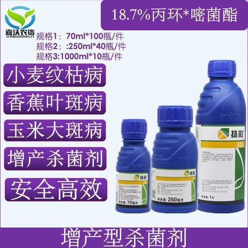 先正达 扬彩 丙环唑嘧菌脂香蕉叶斑病玉米大小斑病杀菌剂70ml-1升