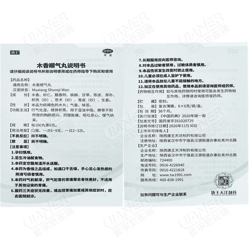 唐王 木香顺气丸 6g*6袋/盒 行气化湿,健脾和胃 湿浊中阻 胸膈痞闷 脘
