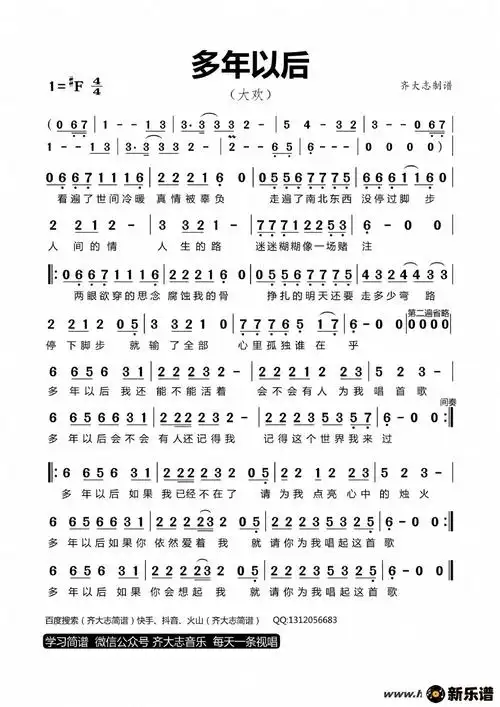 《多年以后(大欢)》(大欢)-大欢钢琴谱吉他谱