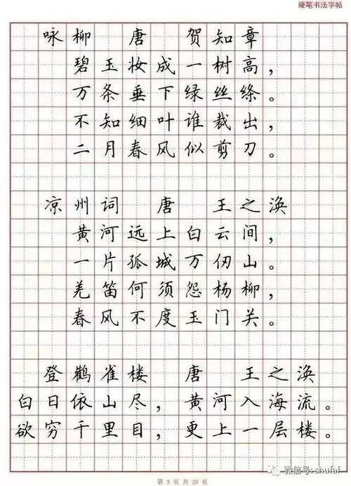 田英章硬笔楷书字帖田英章钢笔楷书字帖下载这钢笔字漂亮