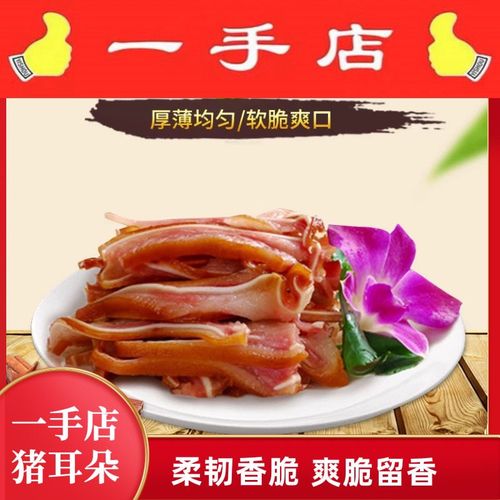 东北特产一手店猪耳朵熏酱熟食正宗猪头肉脆骨软骨卤味下酒菜零食