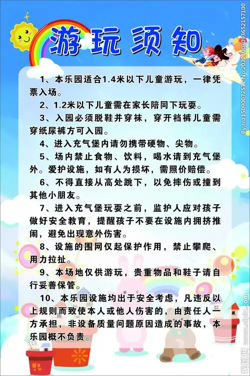 游乐园游玩须知牌设计图__海报设计_广告设计_设计图库_昵图网nipic.c
