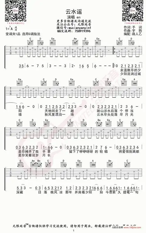 云水谣>>吉他谱