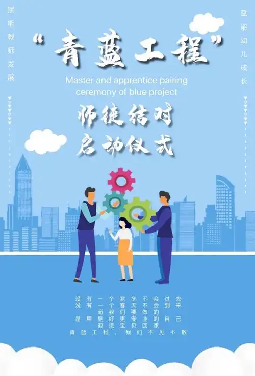 2020青蓝工程起航 ——昌盛婴幼园"青蓝工程"师徒结对仪式