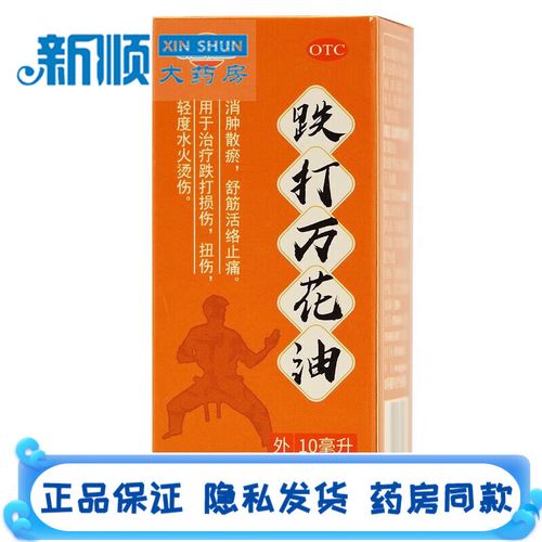 恒健跌打万花油10ml儿童成人消肿散瘀舒筋活络止痛药跌打损伤扭伤轻度