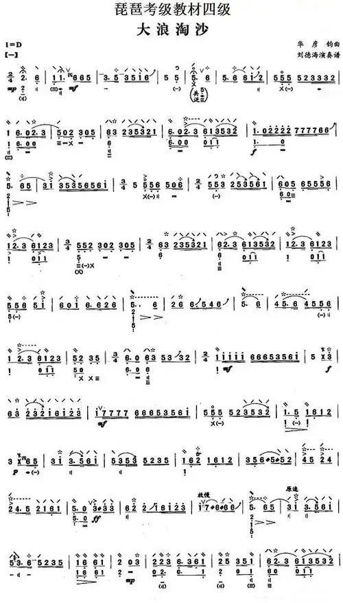 琵琶曲谱:《大浪淘沙》