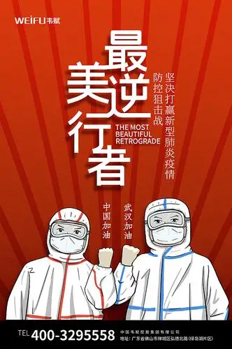 抗击疫情科普海报立即下载新冠肺炎防护防疫宣传展板中医药新冠肺炎